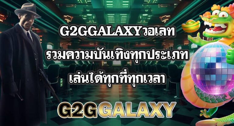 G2GGALAXYวอเลท