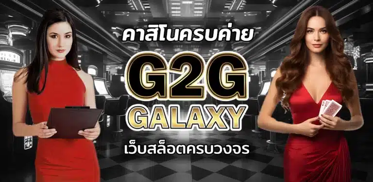g2ggalaxy Banner web direct